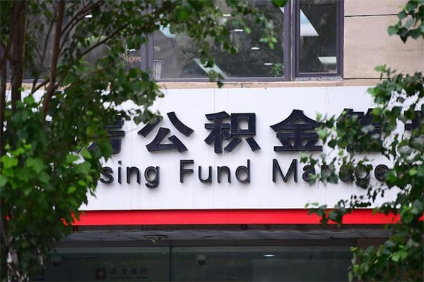 汕头离职后怎么取公积金（离职之后怎么取住房公积金）